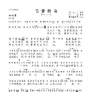 ​毛香传奇_歌曲简谱_词曲:李友焱 路勇