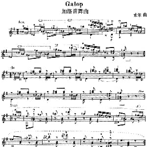 西班牙吉他独奏曲 加洛普舞曲 吉他谱 索尔
