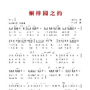 桐 梓 园 之 约_歌谱投稿_词曲:姜铁均 叶振平