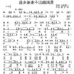 故乡是走不出的风景_民歌简谱_词曲:内蒙老尹 姬秀明