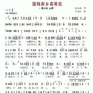 雷锋家乡春常在_歌谱投稿_词曲:张志初 邓东源