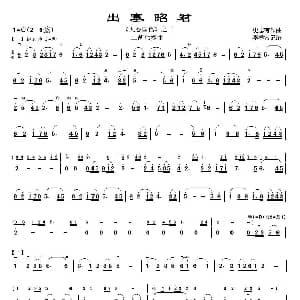 二胡谱 | 出塞昭君