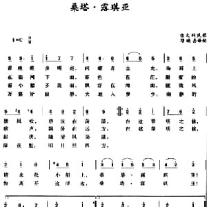 桑塔 露琪亚 _外国歌谱_词曲:邓映易译配