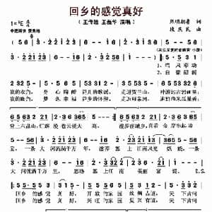 回乡的感觉真好_歌曲简谱_词曲:熙明朝鲁 段庆民