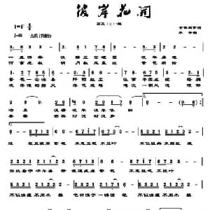 彼岸花开_通俗唱法乐谱_词曲:集体 水云