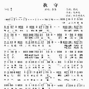 ​执守_歌曲简谱_词曲:灼夙 蔡舜禹