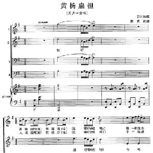 黄杨扁担_合唱歌谱_词曲: 陈虎改编
