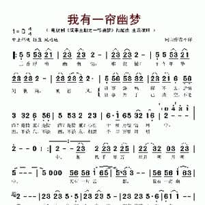 我有一帘幽梦_歌谱投稿