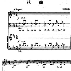 花鼓 钢琴谱