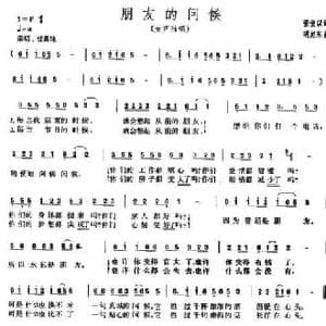 朋友的问候_民歌简谱_词曲:张俊以 胡旭东