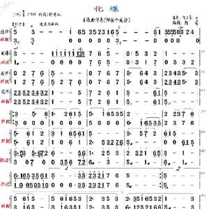 化蝶_歌曲简谱_词曲: 陈刚,何占豪