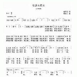 壮乡三月三_民歌简谱_词曲:胡泽民 胡绍正