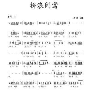 柳浪闻莺_民歌简谱_词曲:蒋燕 蒋燕