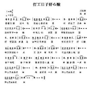 打工的日子好辛酸_民歌简谱_词曲:刘良智 马啸