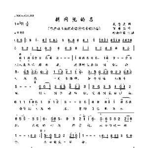 别问阮的名_歌曲简谱_词曲:吴念真 强勇强