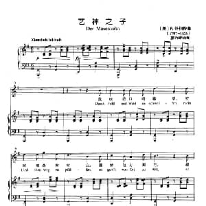 艺神之子 奥地利 _外国歌谱_词曲: 奥 F.舒伯特
