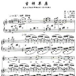 吉祥草原_民歌简谱_词曲:任卫新 栾凯