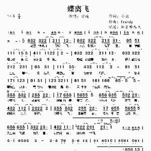 蝶离飞_歌谱投稿_词曲:小欣