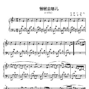 手风琴谱 | 爸爸去哪儿 叶圣涛曲 仲凯改编