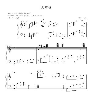 大阿福 钢琴谱 凤鸣