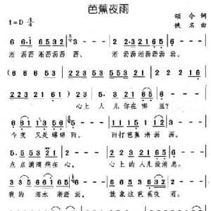 芭蕉夜雨_民歌简谱_词曲:颂今