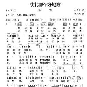 陕北那个好地方_民歌简谱_词曲:白传英 李凤鸣