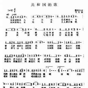 共和国的歌_歌曲简谱_词曲:温喆吉 宝文