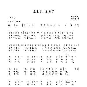 春来了春来了_歌谱投稿_词曲:纪铭战 张瑞峰