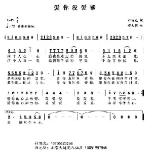 爱你没爱够_通俗唱法乐谱_词曲:杜旭光 程元明
