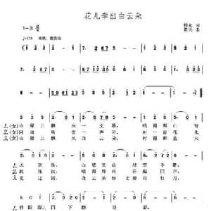 花儿牵出白云朵_民歌简谱_词曲:柏泉 蓝天
