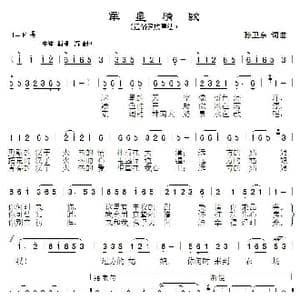 军垦情歌_歌曲简谱_词曲:孙卫东 孙卫东
