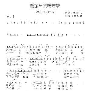 美丽草原我守望 _歌谱投稿_词曲:郭显飞 唐桂林