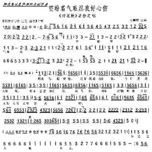 京剧 对花枪 空盼着气难忍我好心伤_歌曲简谱