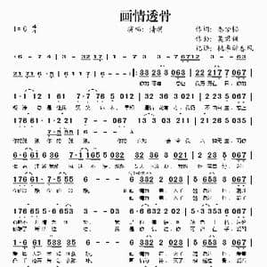 画情透骨_歌谱投稿_词曲:秦梦韬 莫君倾