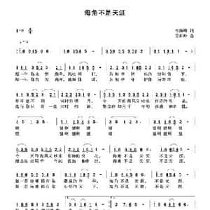 海角不是天涯_民歌简谱_词曲:韦海峰 吴肖玲