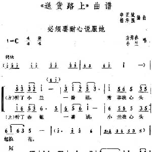 花鼓戏谱 | 必须要耐心说服她 送货路上 方秀春 小兰唱段 李正斌 杨泽强编曲
