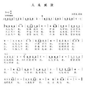 人生成败_民歌简谱_词曲:刘景来 刘景来