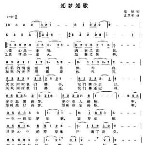 如梦如歌_民歌简谱_词曲:屈塬 孟卫东