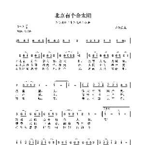 北京有个金太阳_歌曲简谱_词曲:藏族民歌 藏族民歌