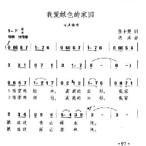 我爱绿色的家园_美声唱法乐谱_词曲:张士燮 晓其