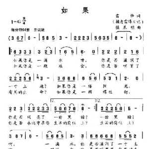 如果_民歌简谱_词曲:雷锋 侯基明