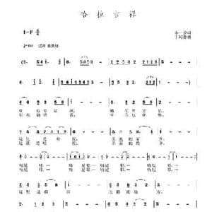 哈拉吉祥_民歌简谱_词曲:李一泉 于珂群