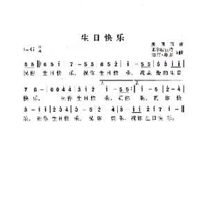 生日快乐_歌曲简谱_词曲:米尔彻丽特 帕丽 希尔 米尔彻丽特 帕丽 希尔