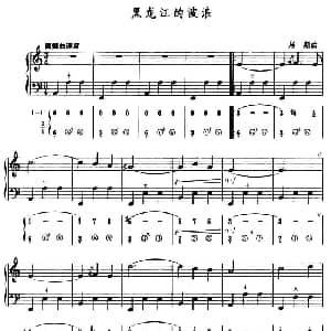 手风琴谱 | 黑龙江的波浪 五线谱 简谱 居斯