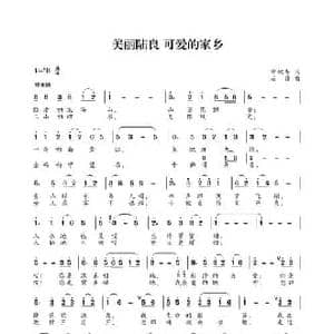 美丽陆良可爱的家乡_民歌简谱_词曲:申桄寿 石焱