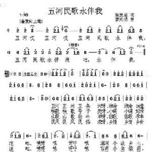 五河民歌永伴我_民歌简谱_词曲:张发慈 廖光明