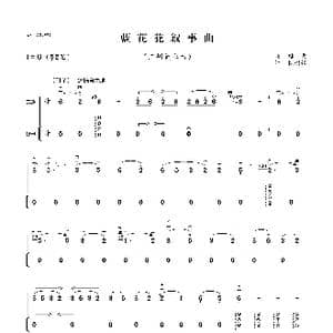 蓝花花叙事曲_歌曲简谱_词曲: 关铭