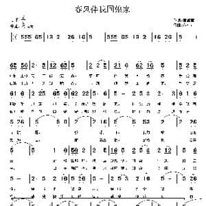 春风伴我回娘家_歌曲简谱_词曲:黄桌童 黄桌童