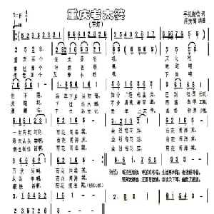 重庆老太婆_通俗唱法乐谱_词曲:手机微信 庄为育