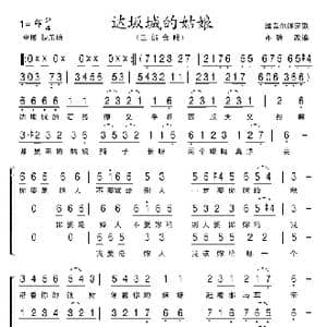 达坂城的姑娘 亦弛改编 _歌曲简谱_词曲:维吾尔族民歌 亦弛 改编